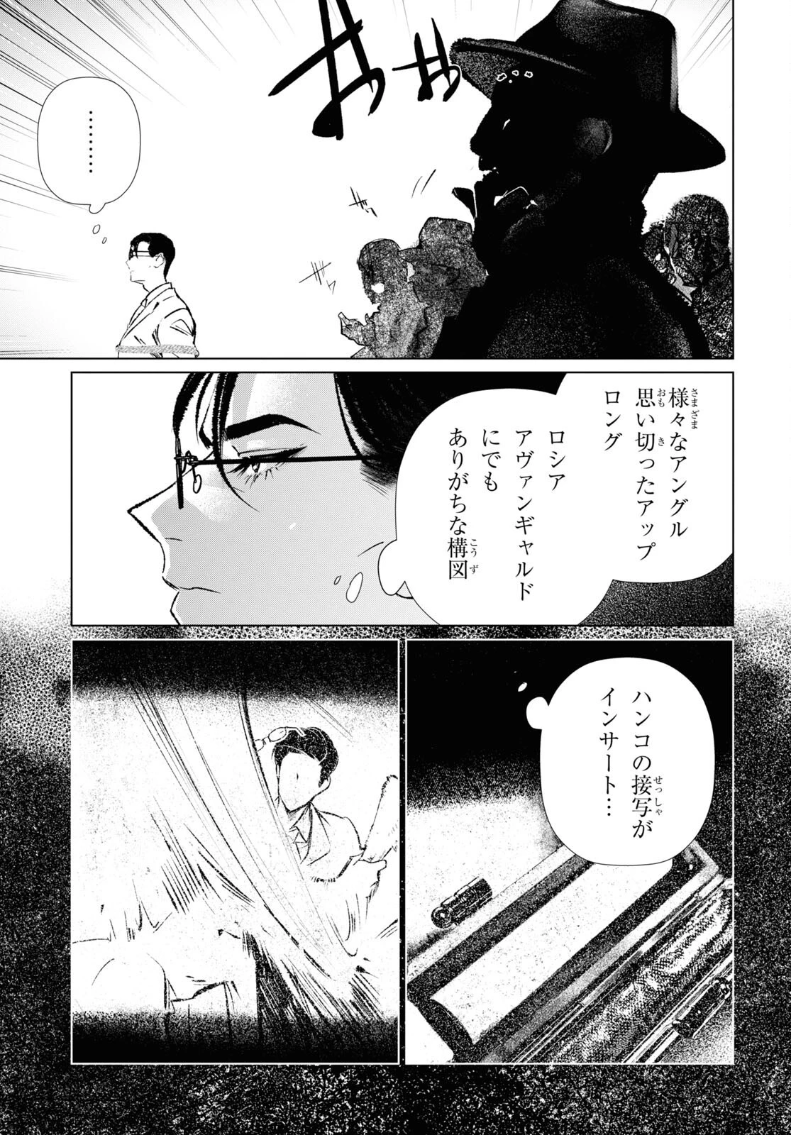 文化工作者 七條特高の冒険 第3話 - 5