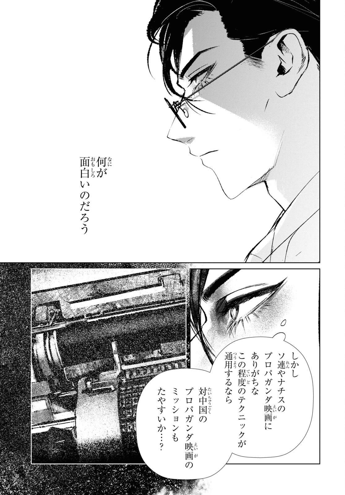 文化工作者 七條特高の冒険 第3話 - 7