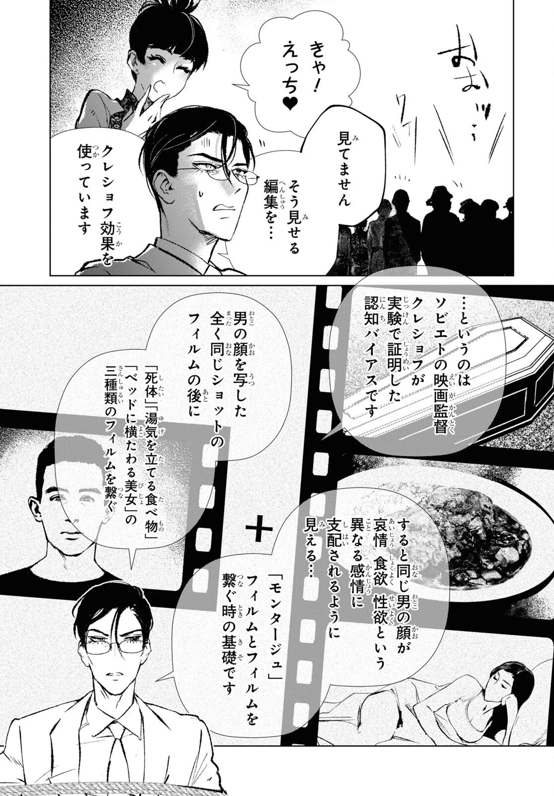 文化工作者 七條特高の冒険 第3話 - 9