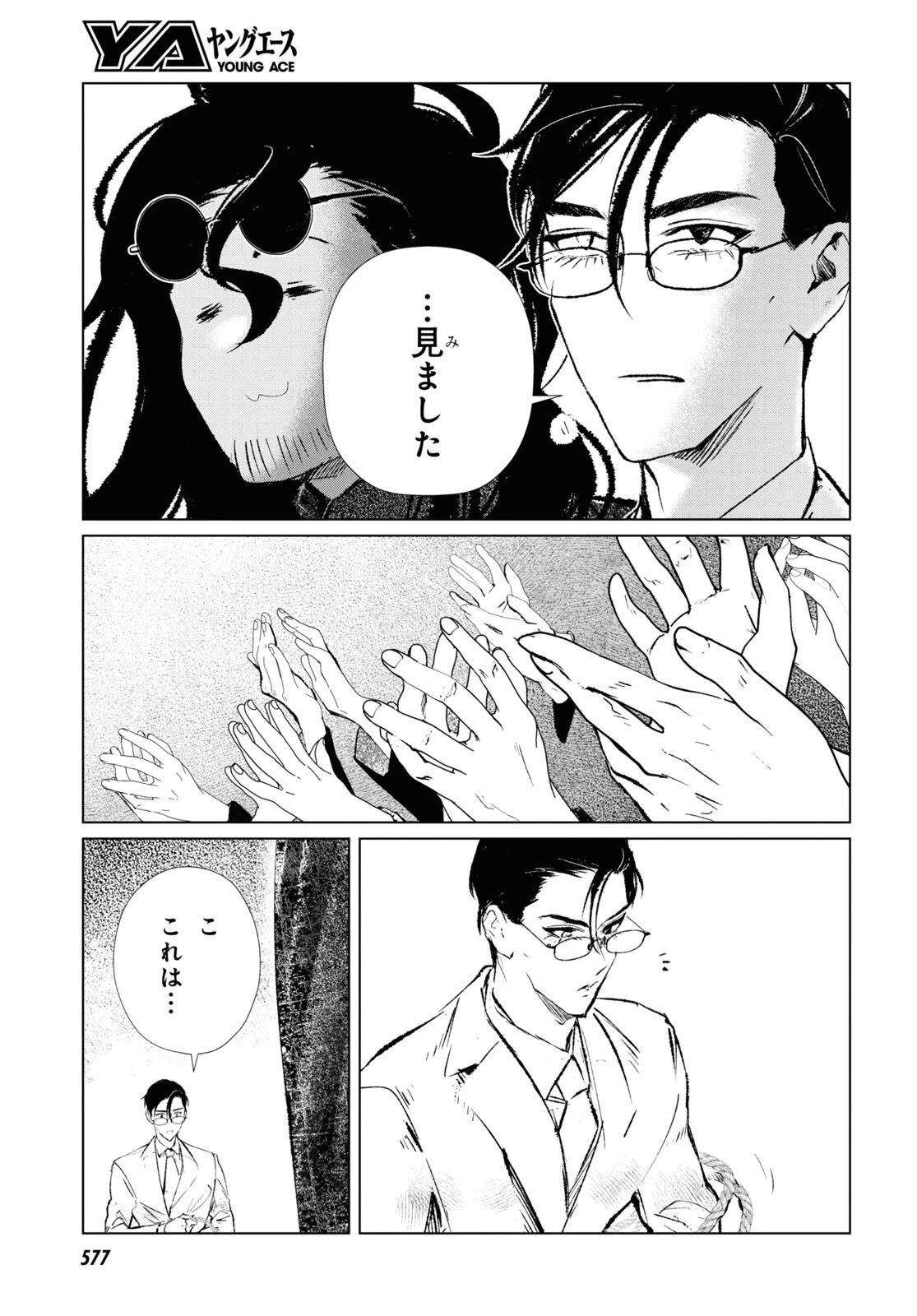 文化工作者 七條特高の冒険 第3話 - 11