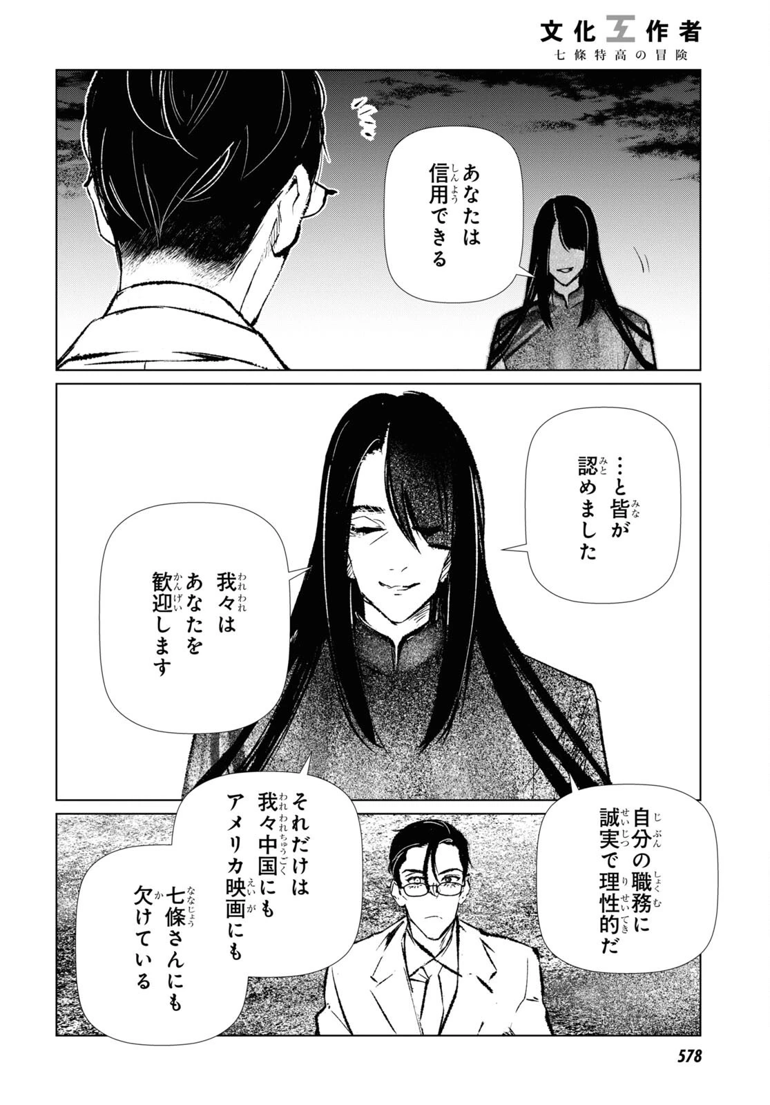 文化工作者 七條特高の冒険 第3話 - 12