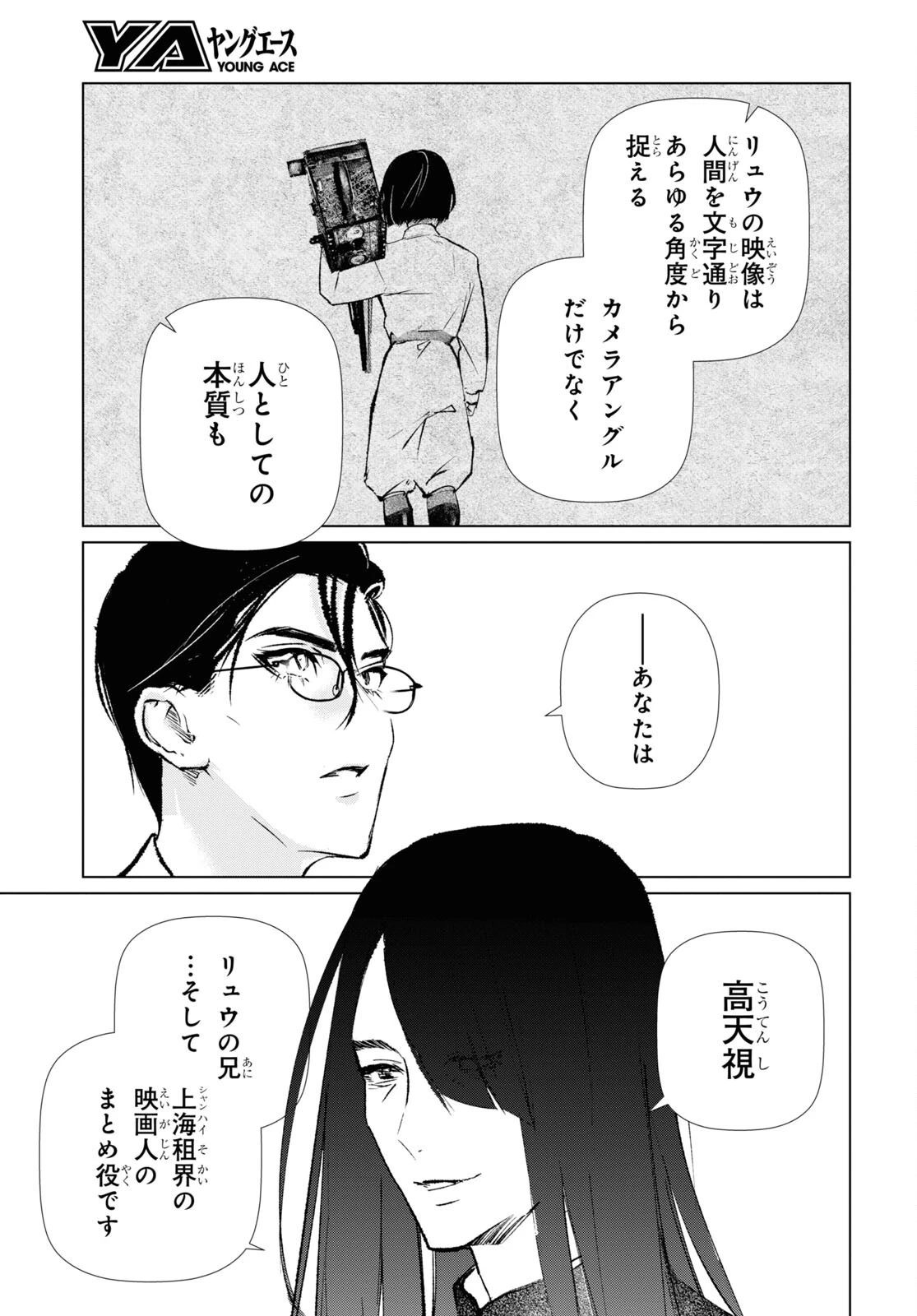 文化工作者 七條特高の冒険 第3話 - 13