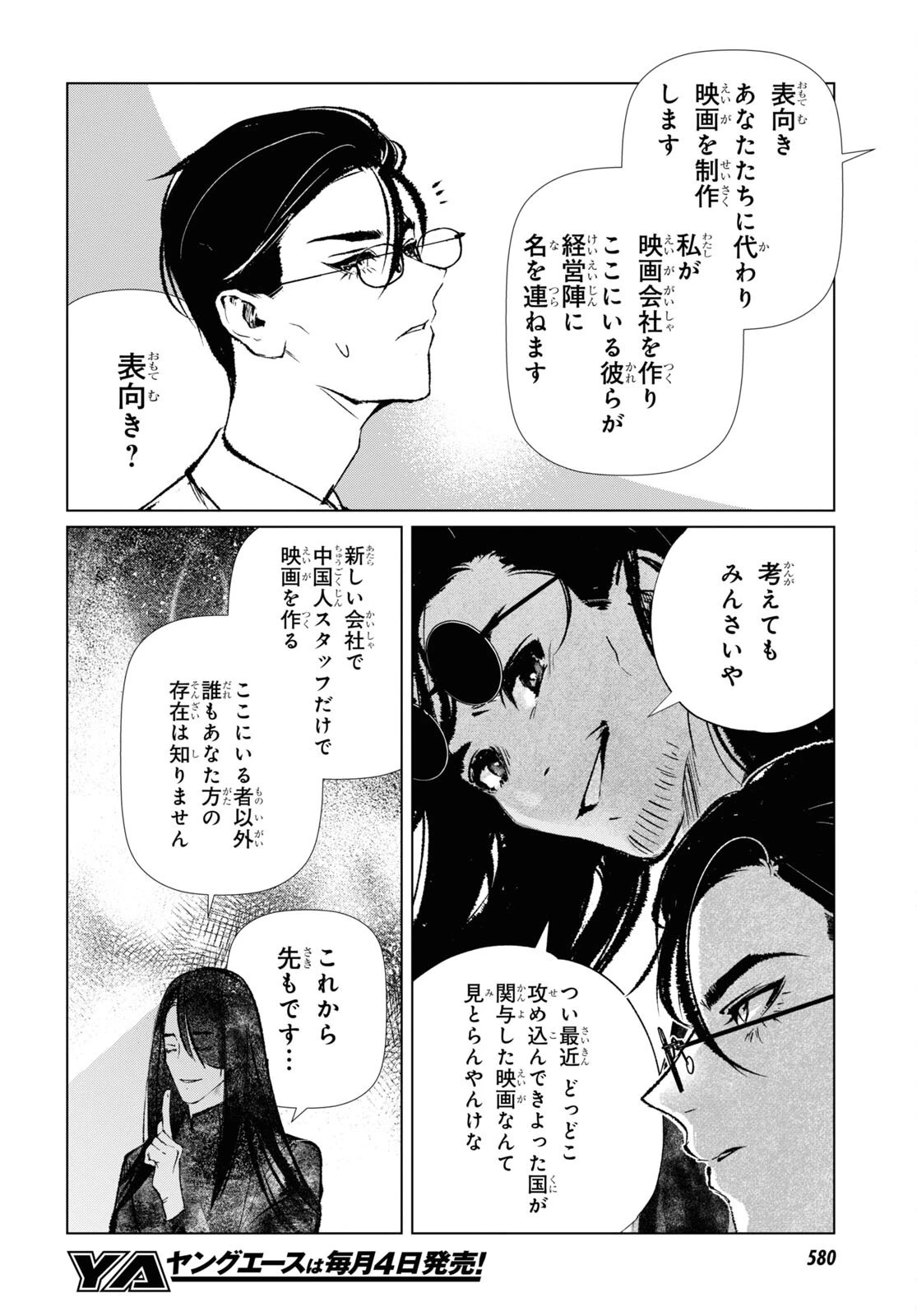 文化工作者 七條特高の冒険 第3話 - 14
