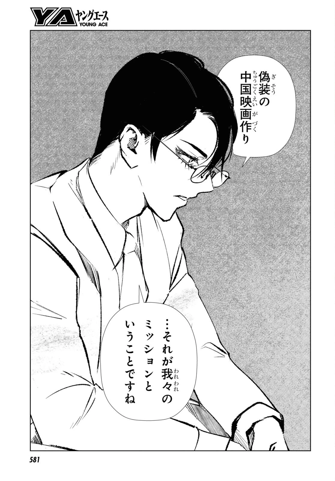 文化工作者 七條特高の冒険 第3話 - 15