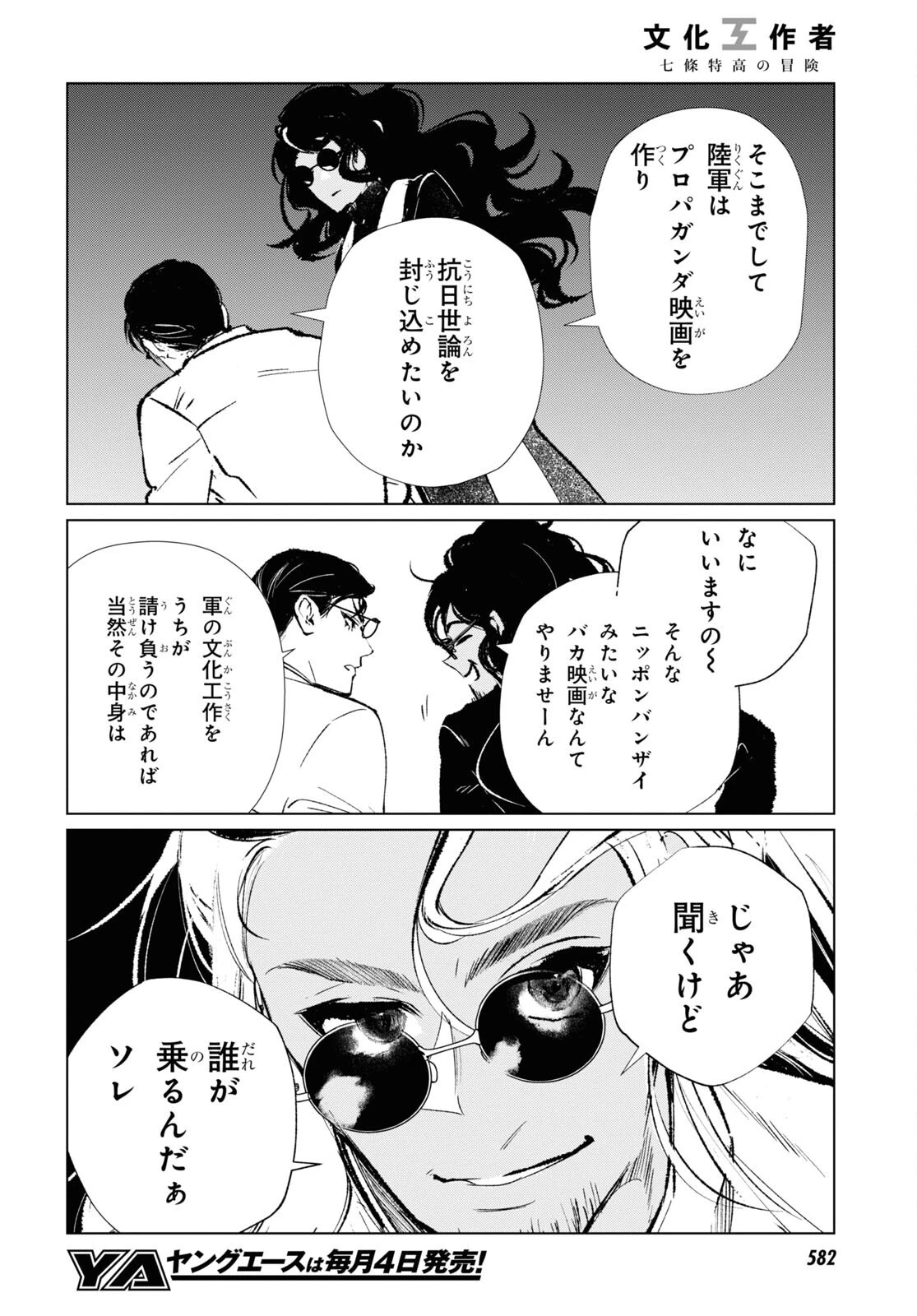 文化工作者 七條特高の冒険 第3話 - 16