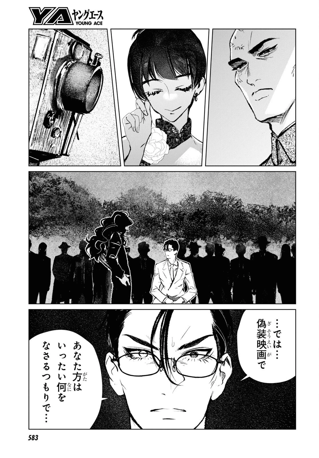 文化工作者 七條特高の冒険 第3話 - 17