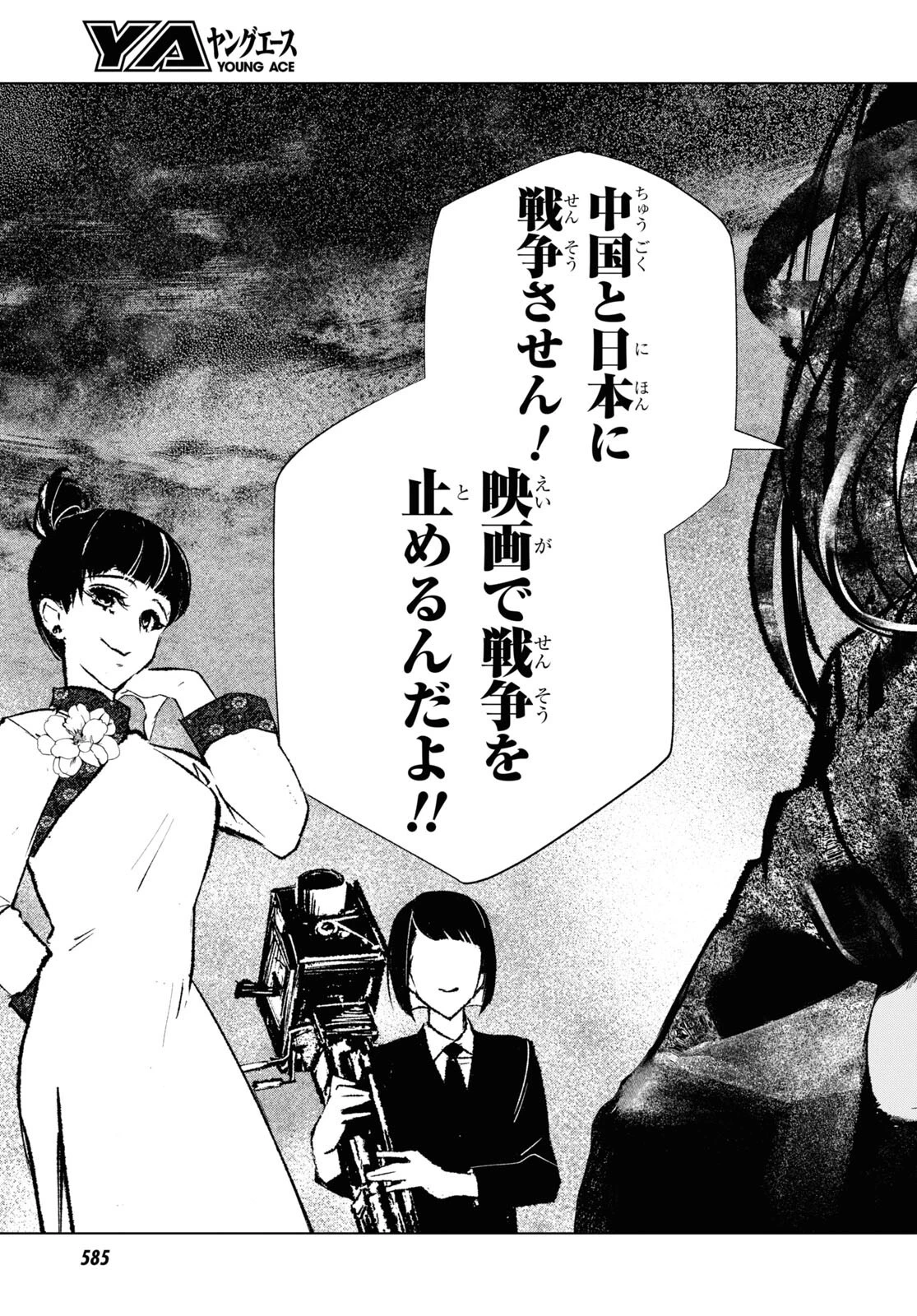 文化工作者 七條特高の冒険 第3話 - 19