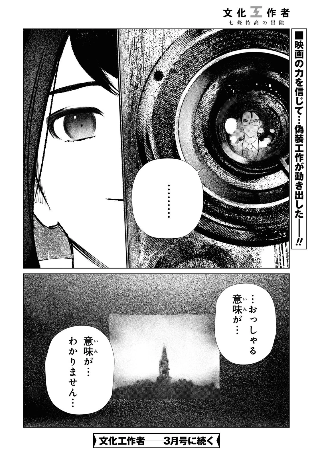 文化工作者 七條特高の冒険 第3話 - 20