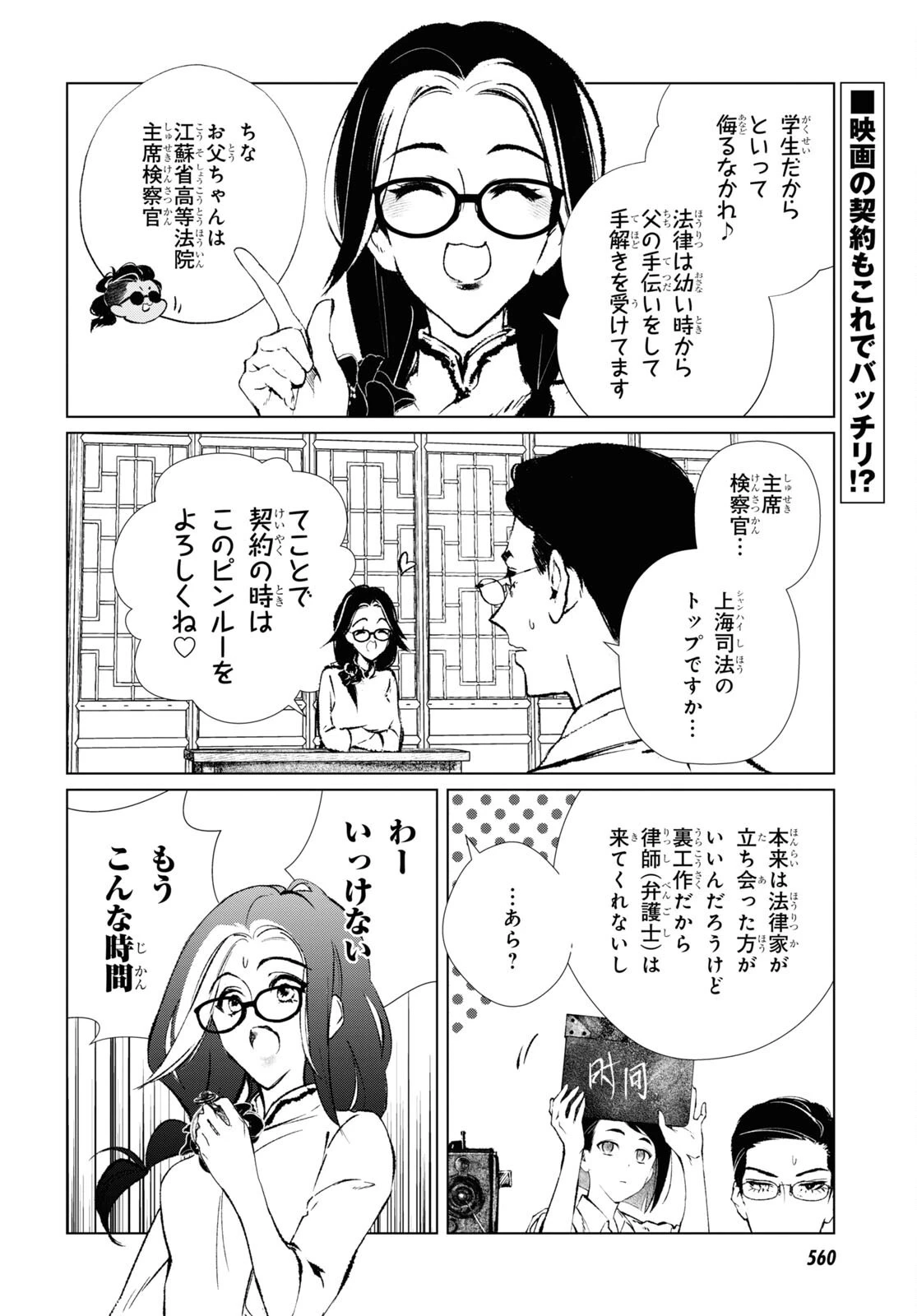 文化工作者 七條特高の冒険 第5話 - 2