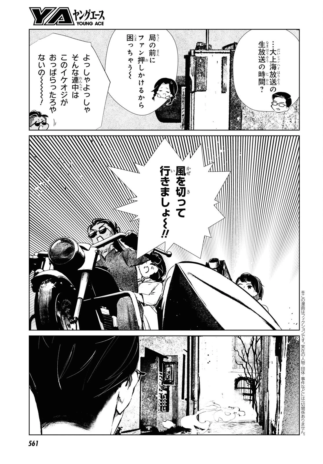 文化工作者 七條特高の冒険 第5話 - 3