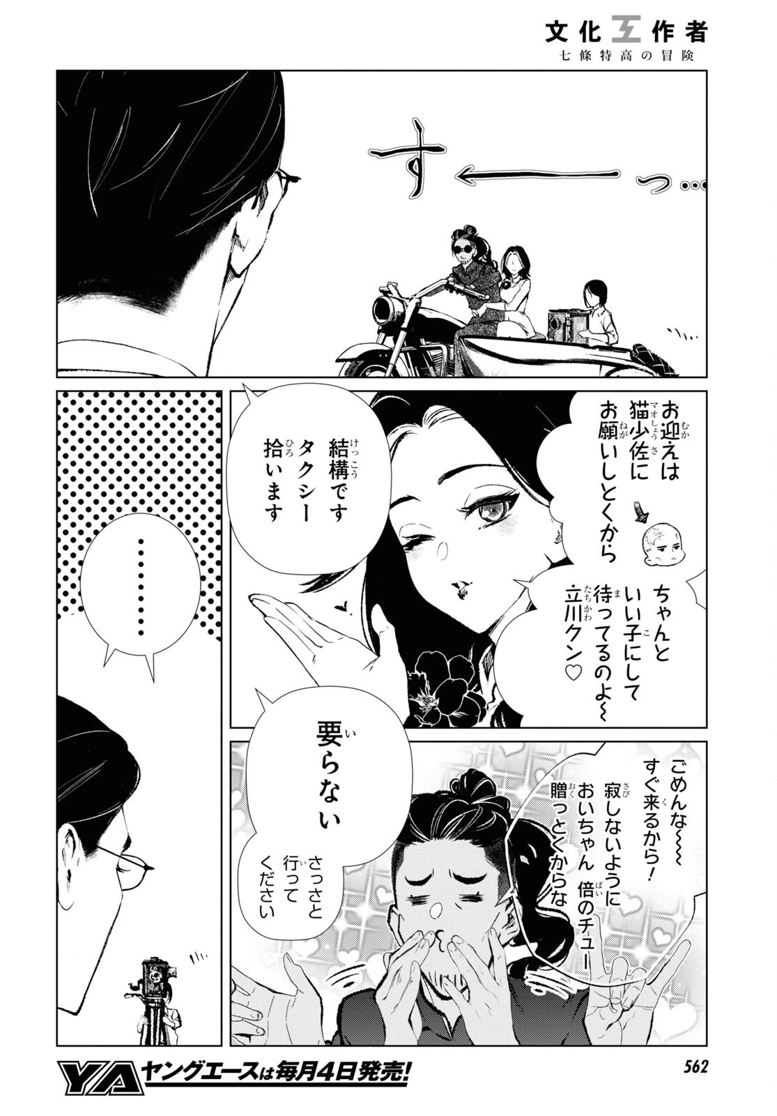 文化工作者 七條特高の冒険 第5話 - 4