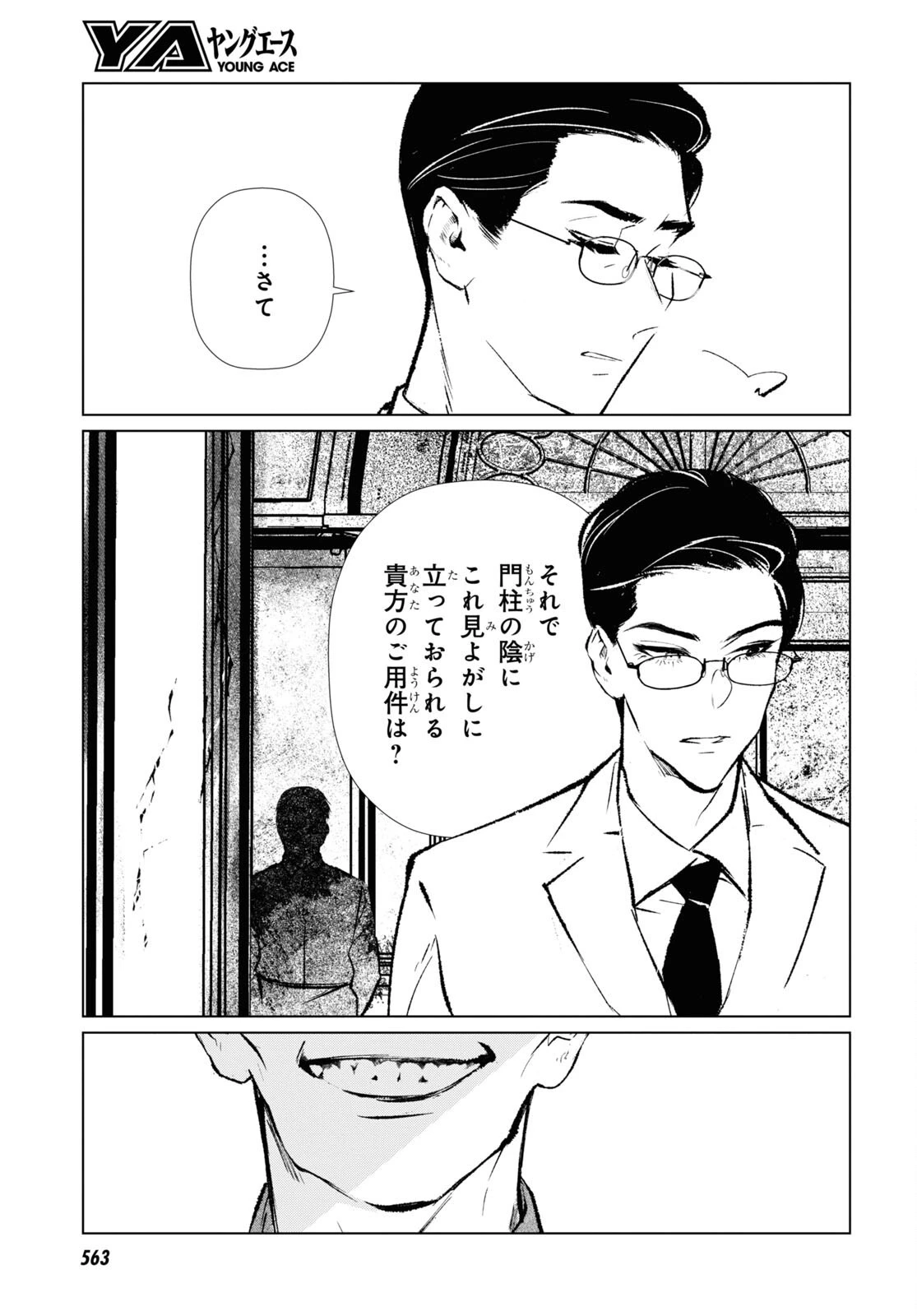文化工作者 七條特高の冒険 第5話 - 5
