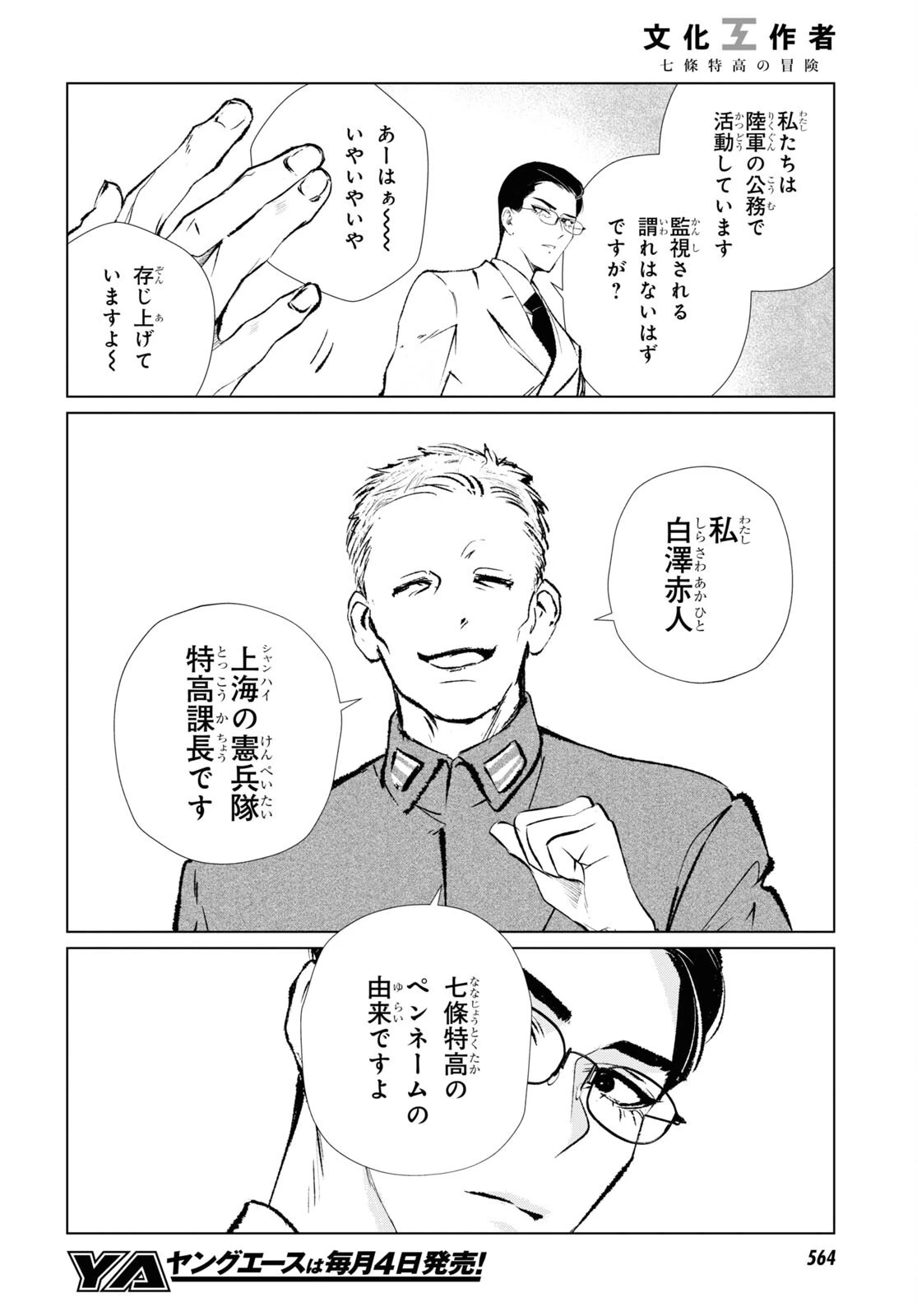 文化工作者 七條特高の冒険 第5話 - 6