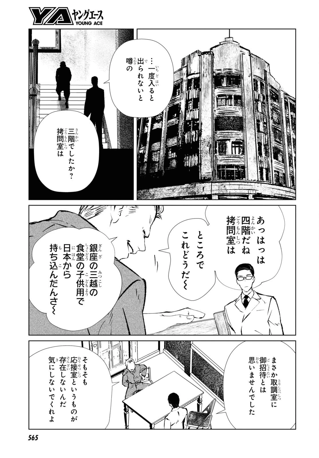文化工作者 七條特高の冒険 第5話 - 7