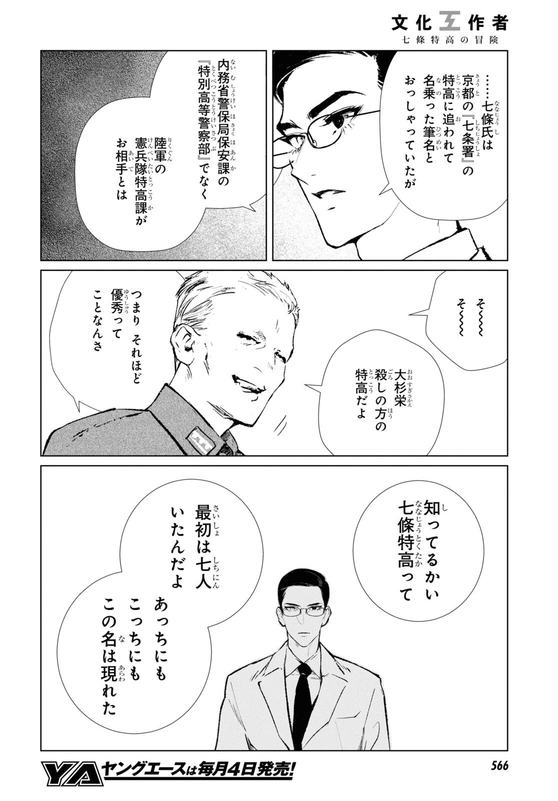 文化工作者 七條特高の冒険 第5話 - 8