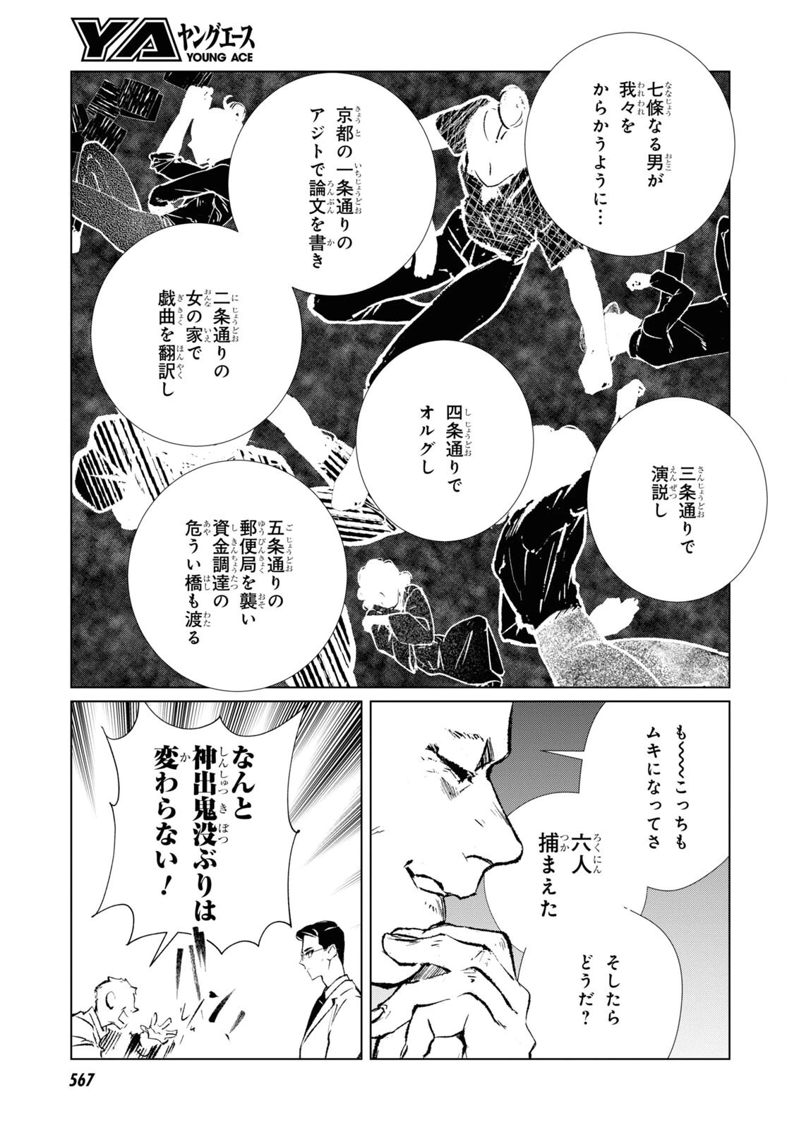 文化工作者 七條特高の冒険 第5話 - 9