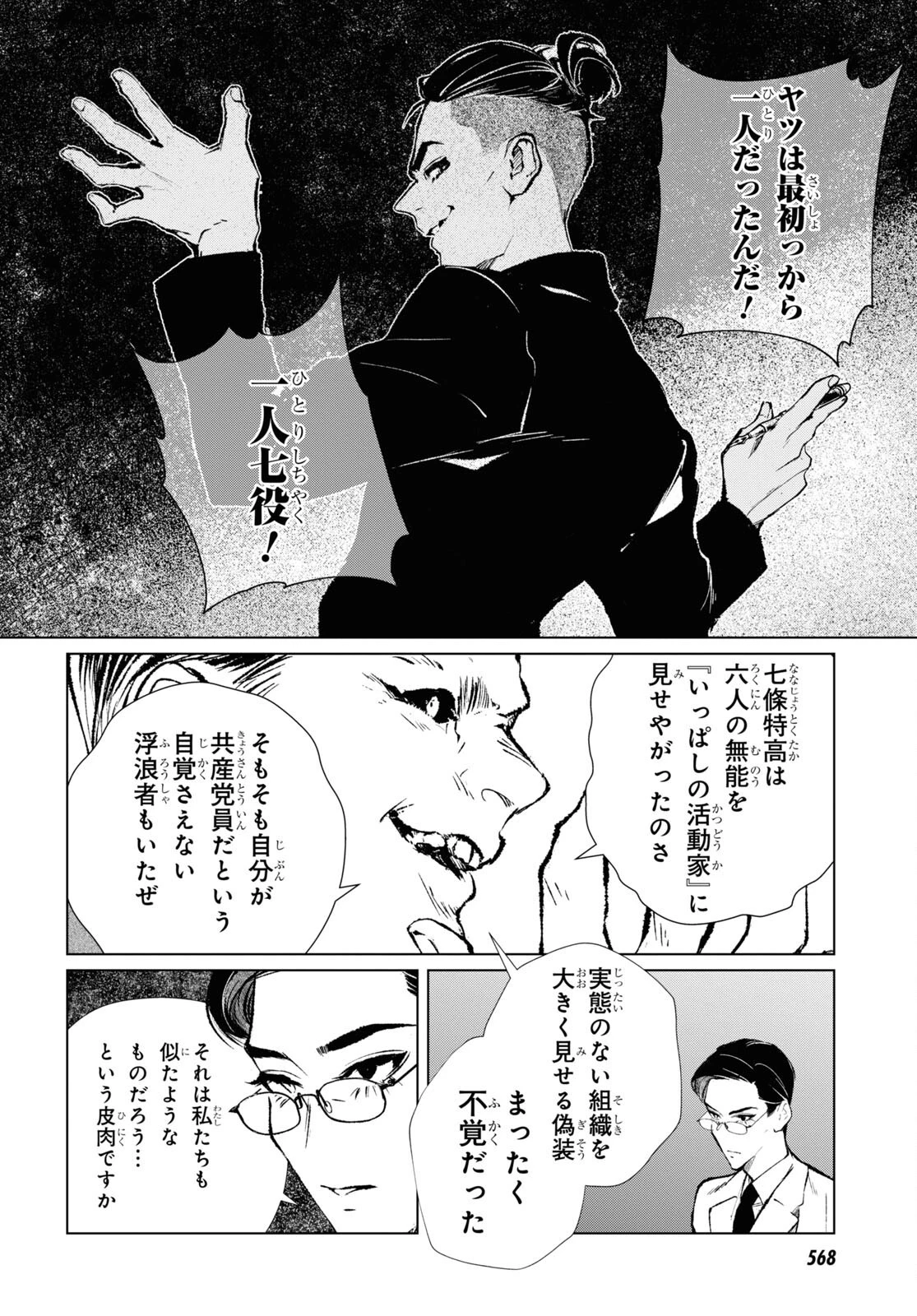 文化工作者 七條特高の冒険 第5話 - 10