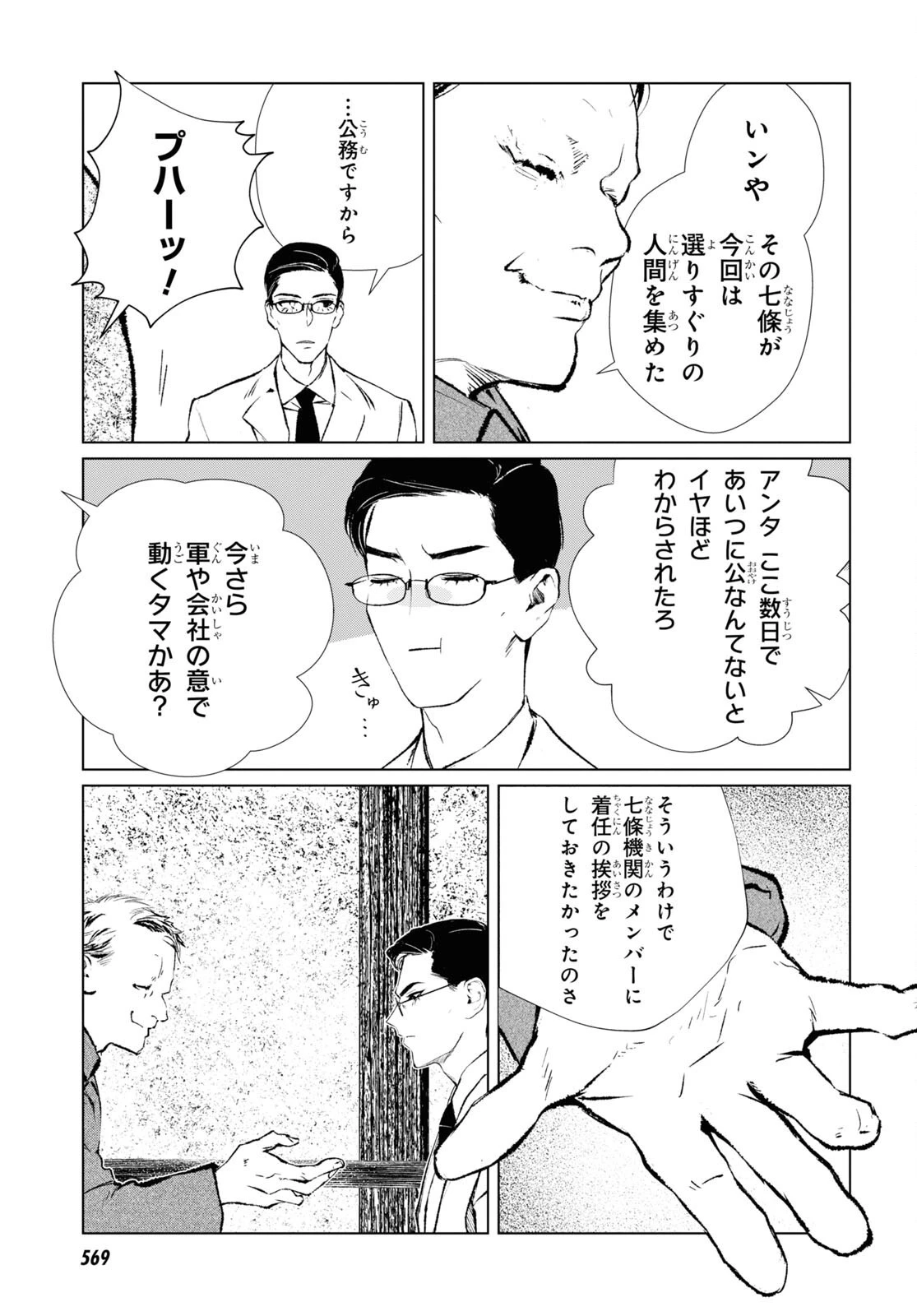文化工作者 七條特高の冒険 第5話 - 11