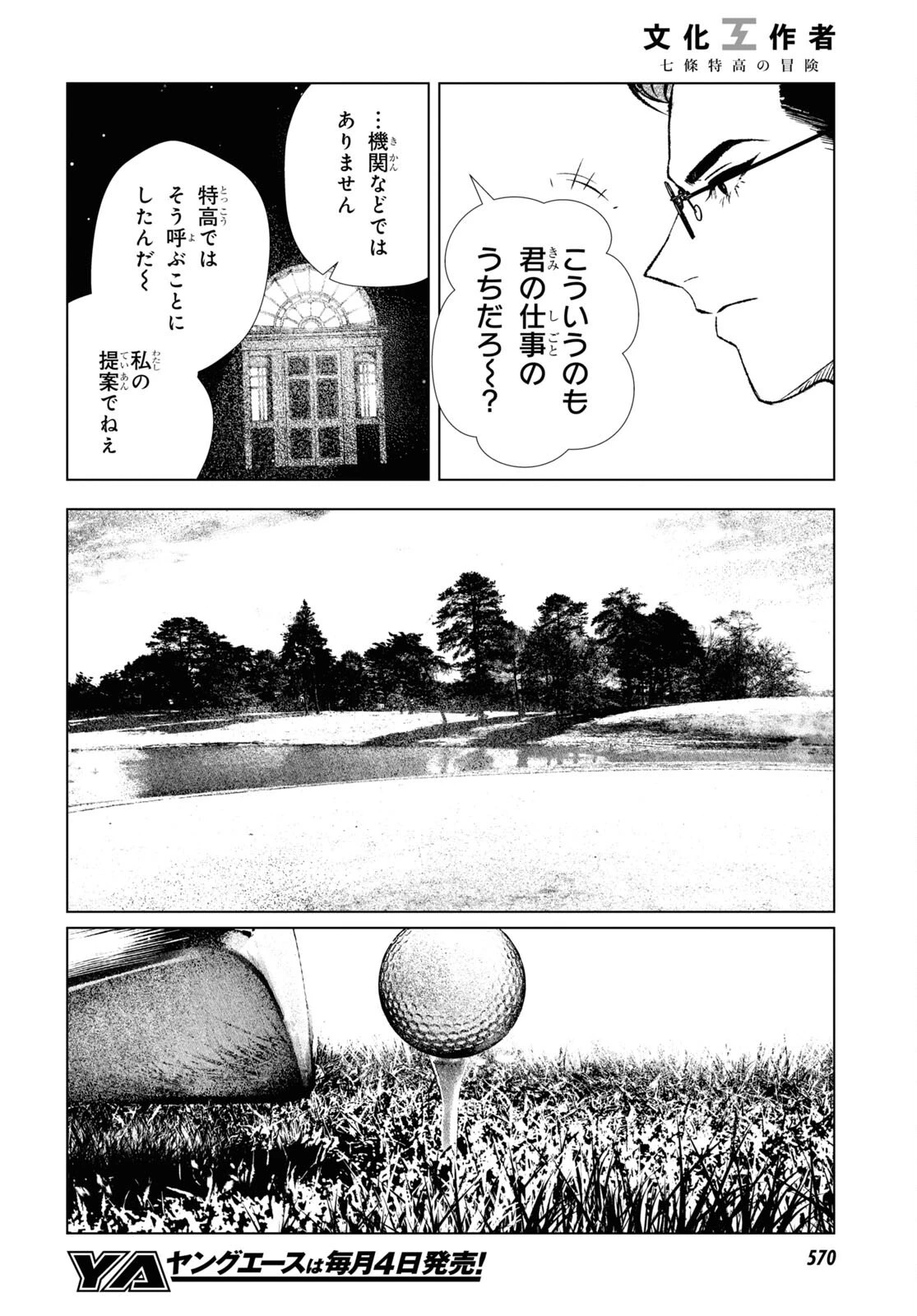 文化工作者 七條特高の冒険 第5話 - 12