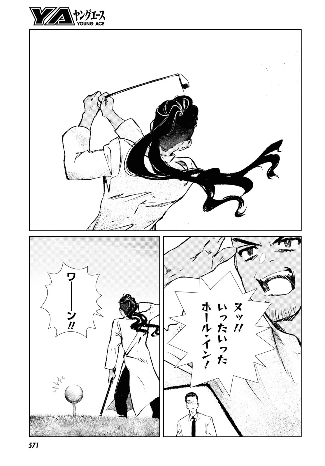 文化工作者 七條特高の冒険 第5話 - 13