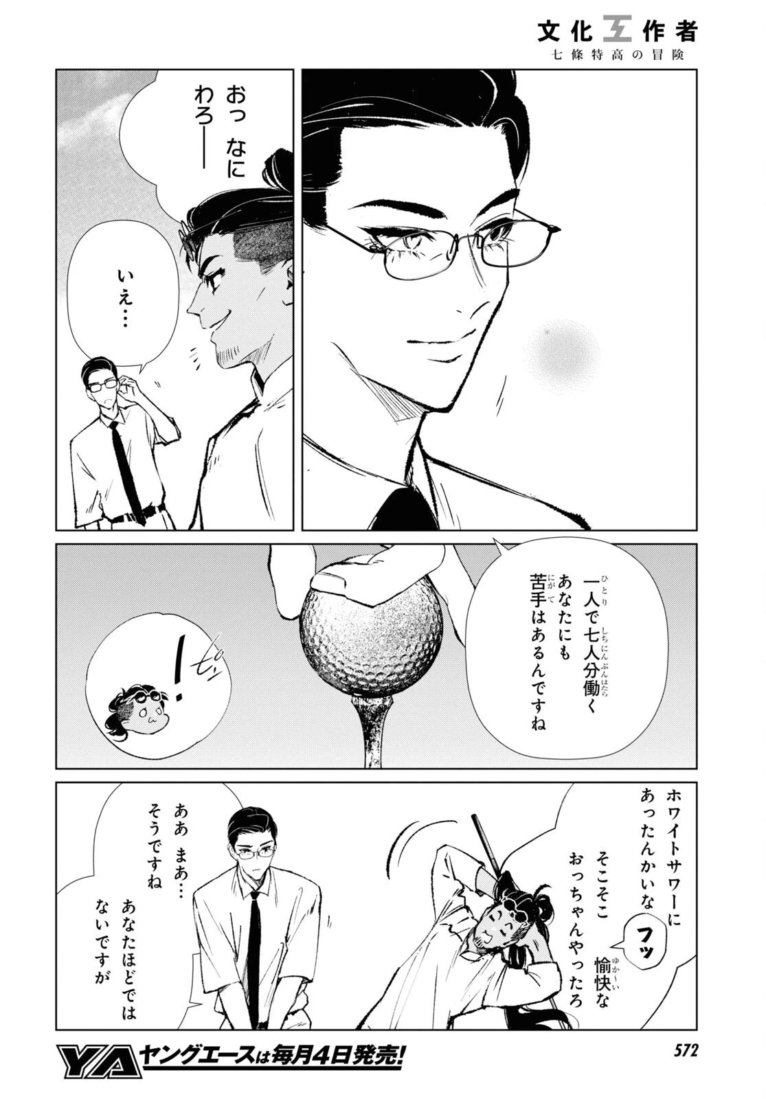 文化工作者 七條特高の冒険 第5話 - 14