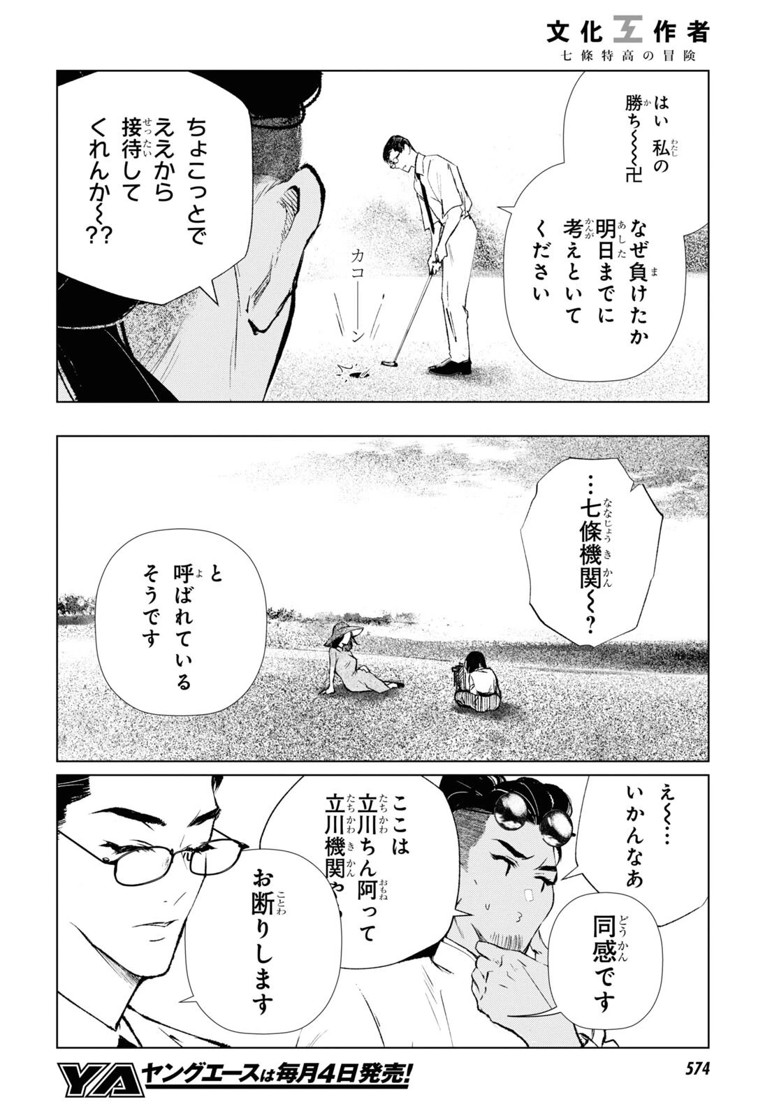 文化工作者 七條特高の冒険 第5話 - 16