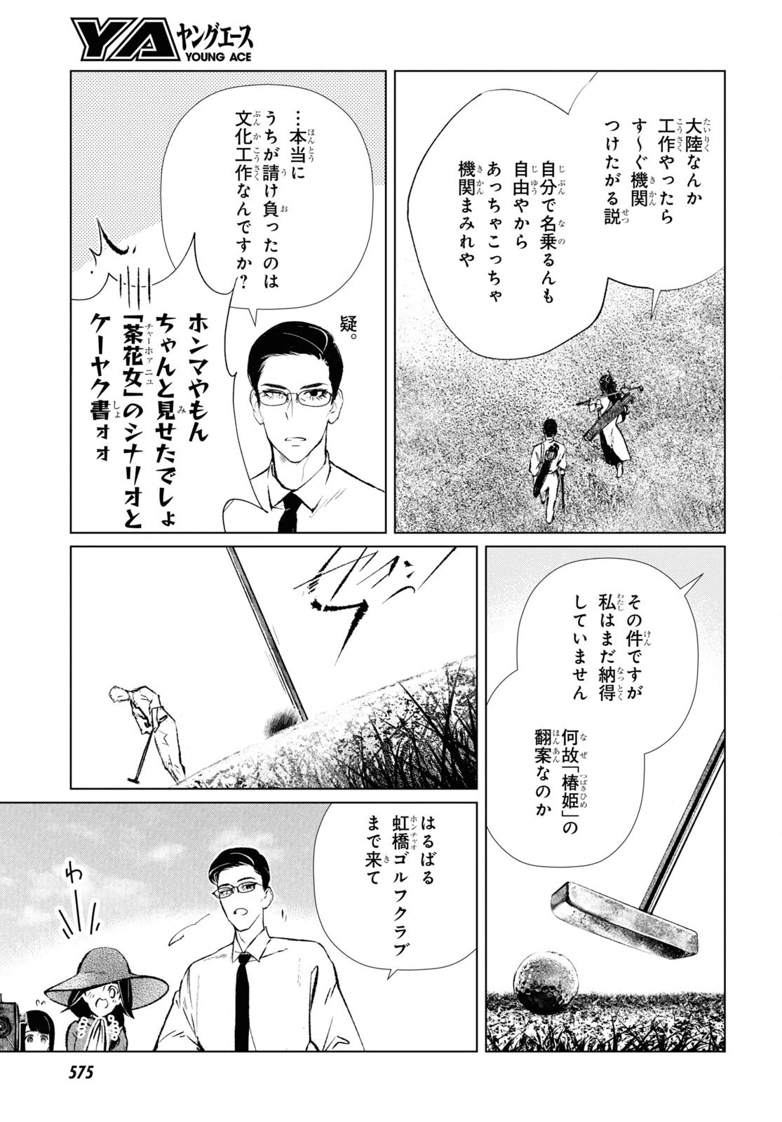 文化工作者 七條特高の冒険 第5話 - 17