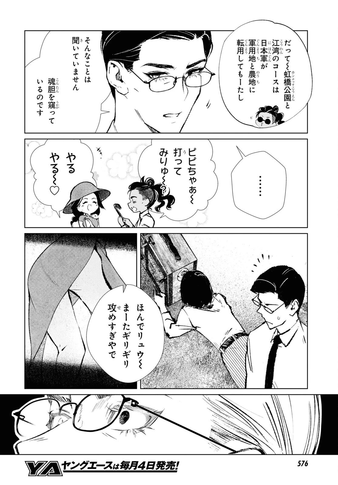 文化工作者 七條特高の冒険 第5話 - 18