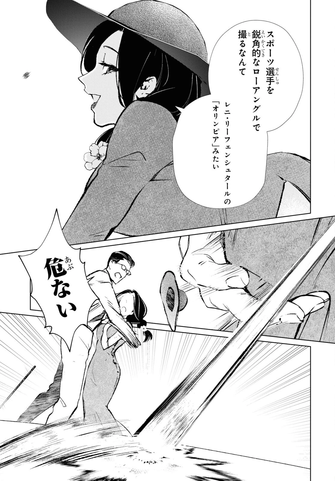 文化工作者 七條特高の冒険 第5話 - 19