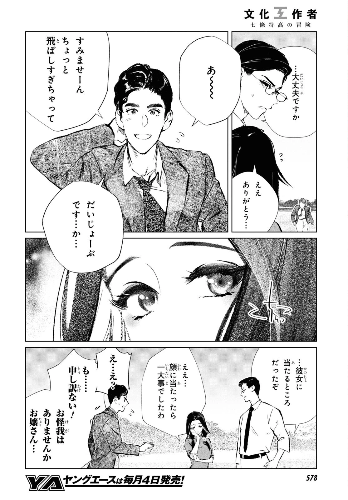 文化工作者 七條特高の冒険 第5話 - 20