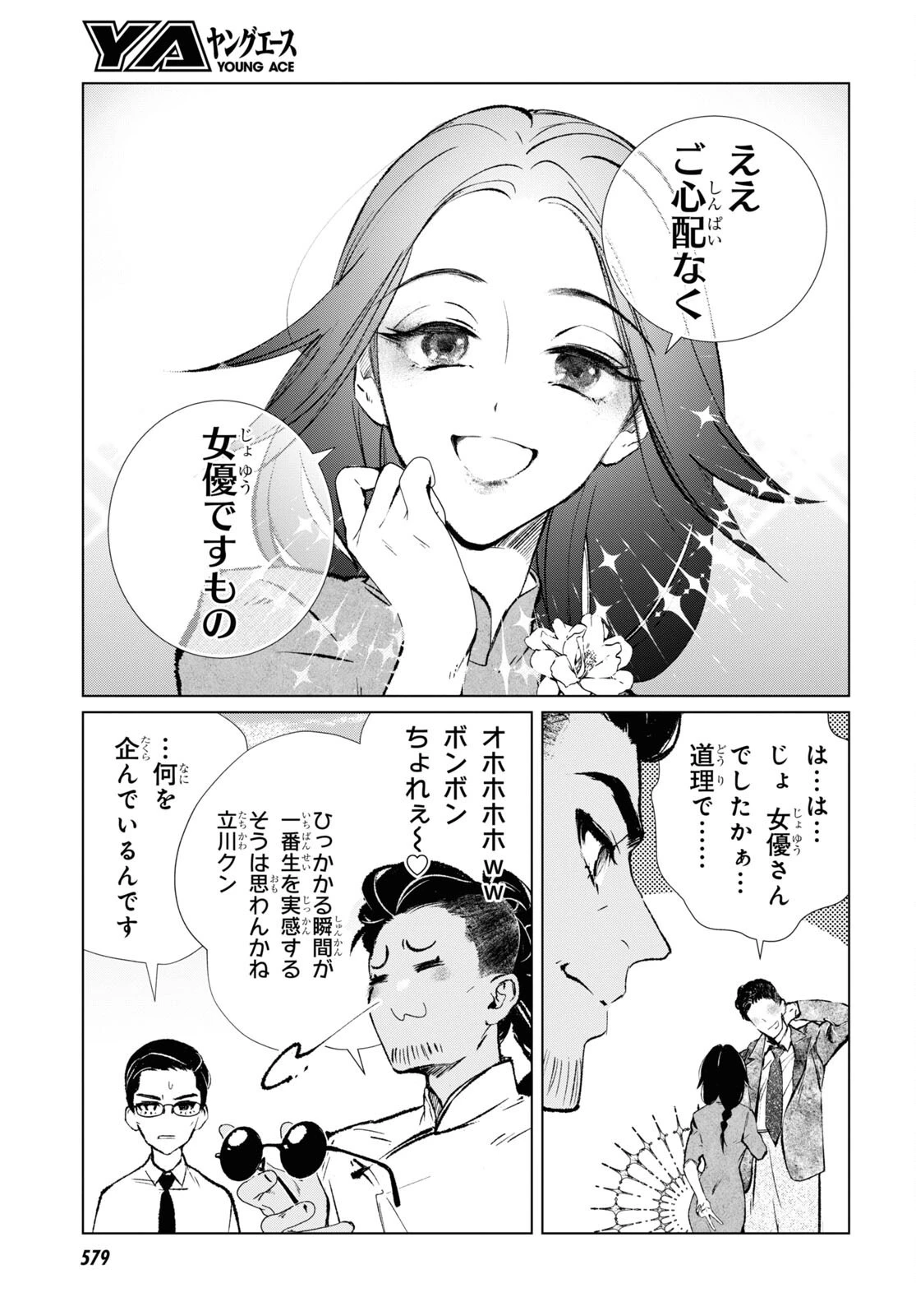 文化工作者 七條特高の冒険 第5話 - 21