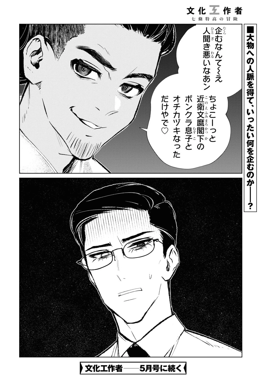文化工作者 七條特高の冒険 第5話 - 22