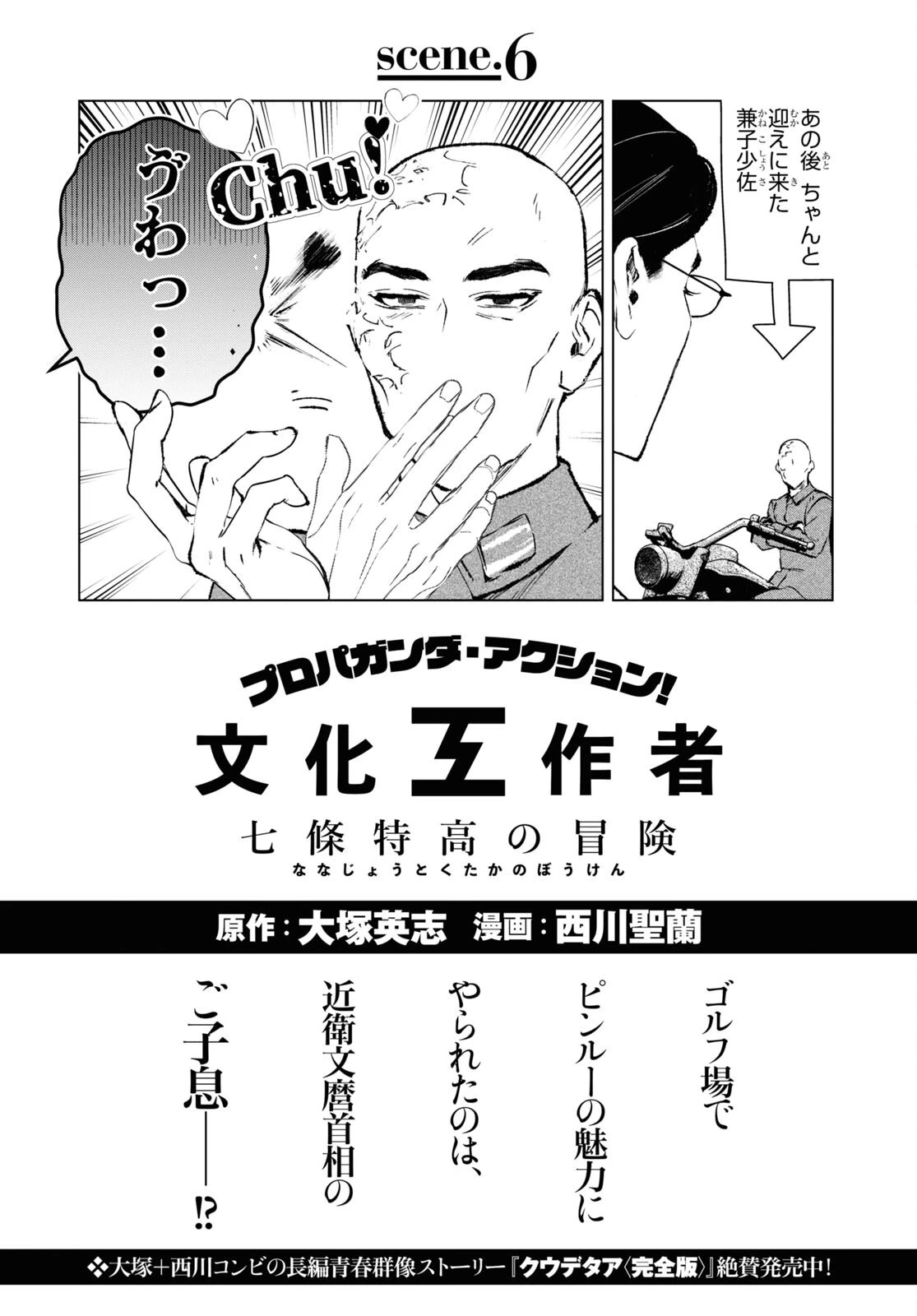 文化工作者 七條特高の冒険 第6話 - 1