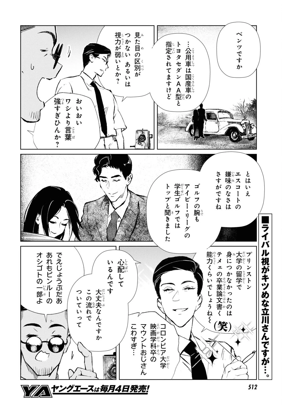 文化工作者 七條特高の冒険 第6話 - 2