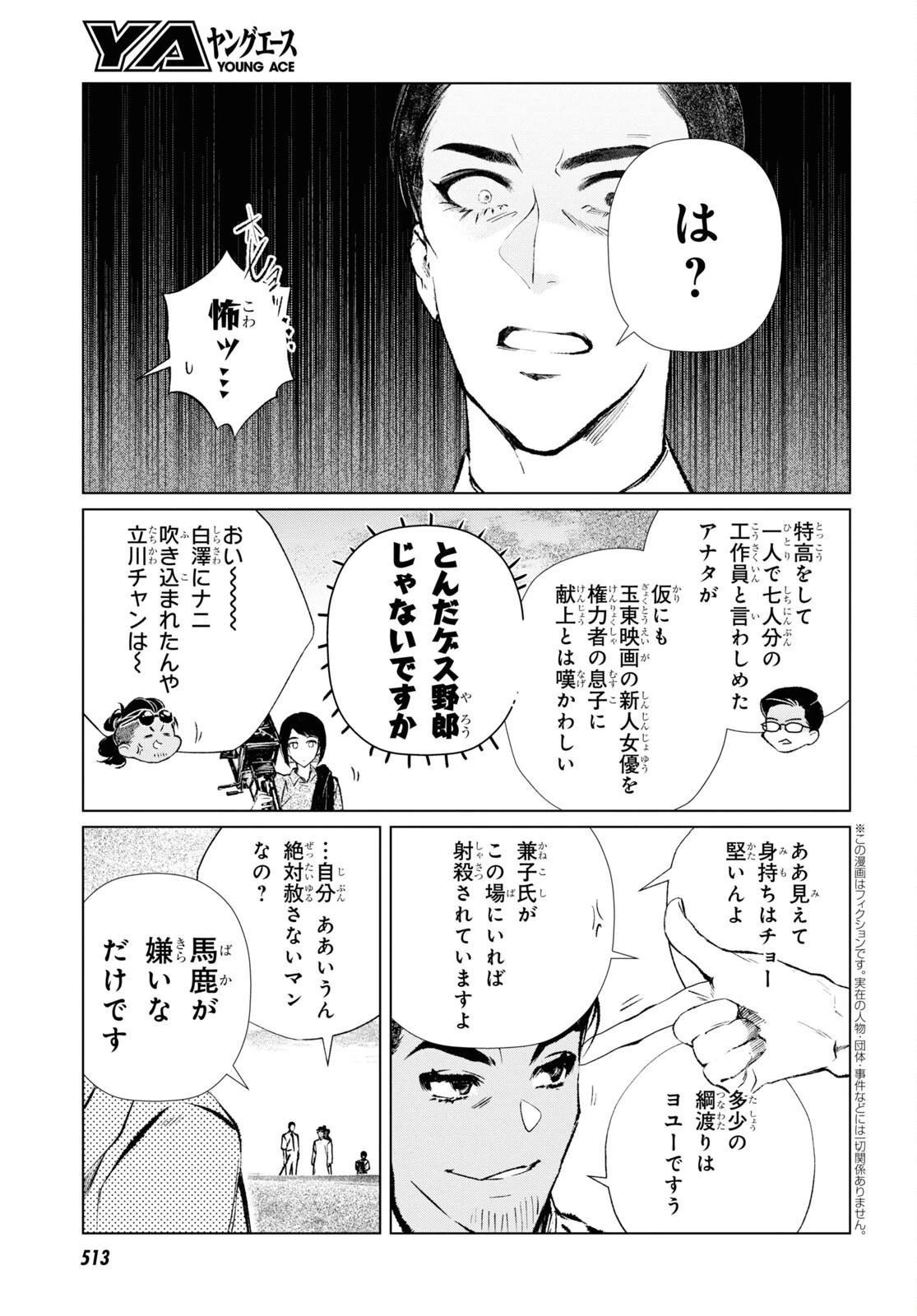 文化工作者 七條特高の冒険 第6話 - 3