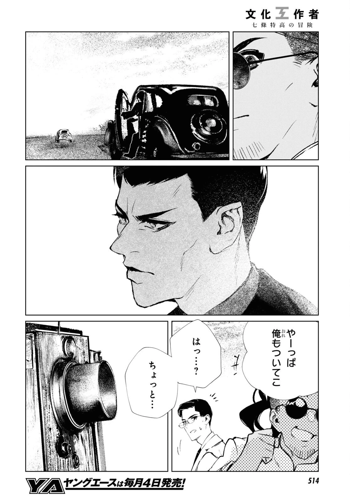 文化工作者 七條特高の冒険 第6話 - 4