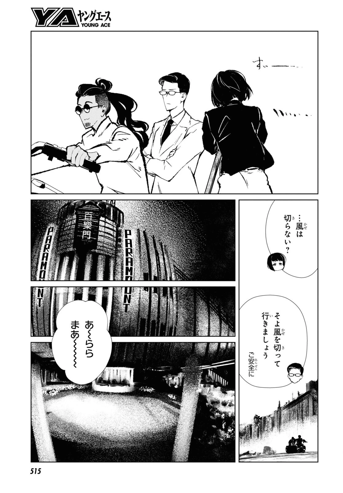 文化工作者 七條特高の冒険 第6話 - 5