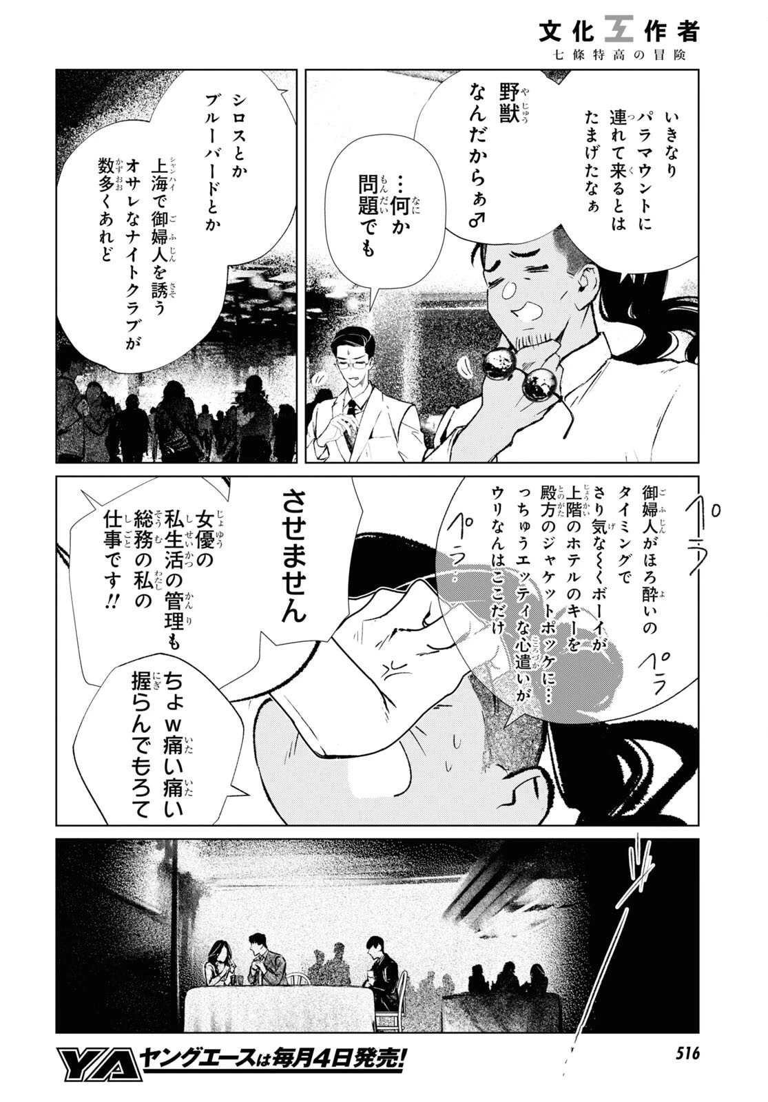 文化工作者 七條特高の冒険 第6話 - 6