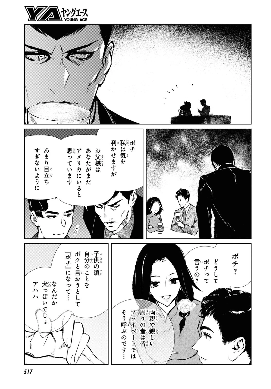 文化工作者 七條特高の冒険 第6話 - 7