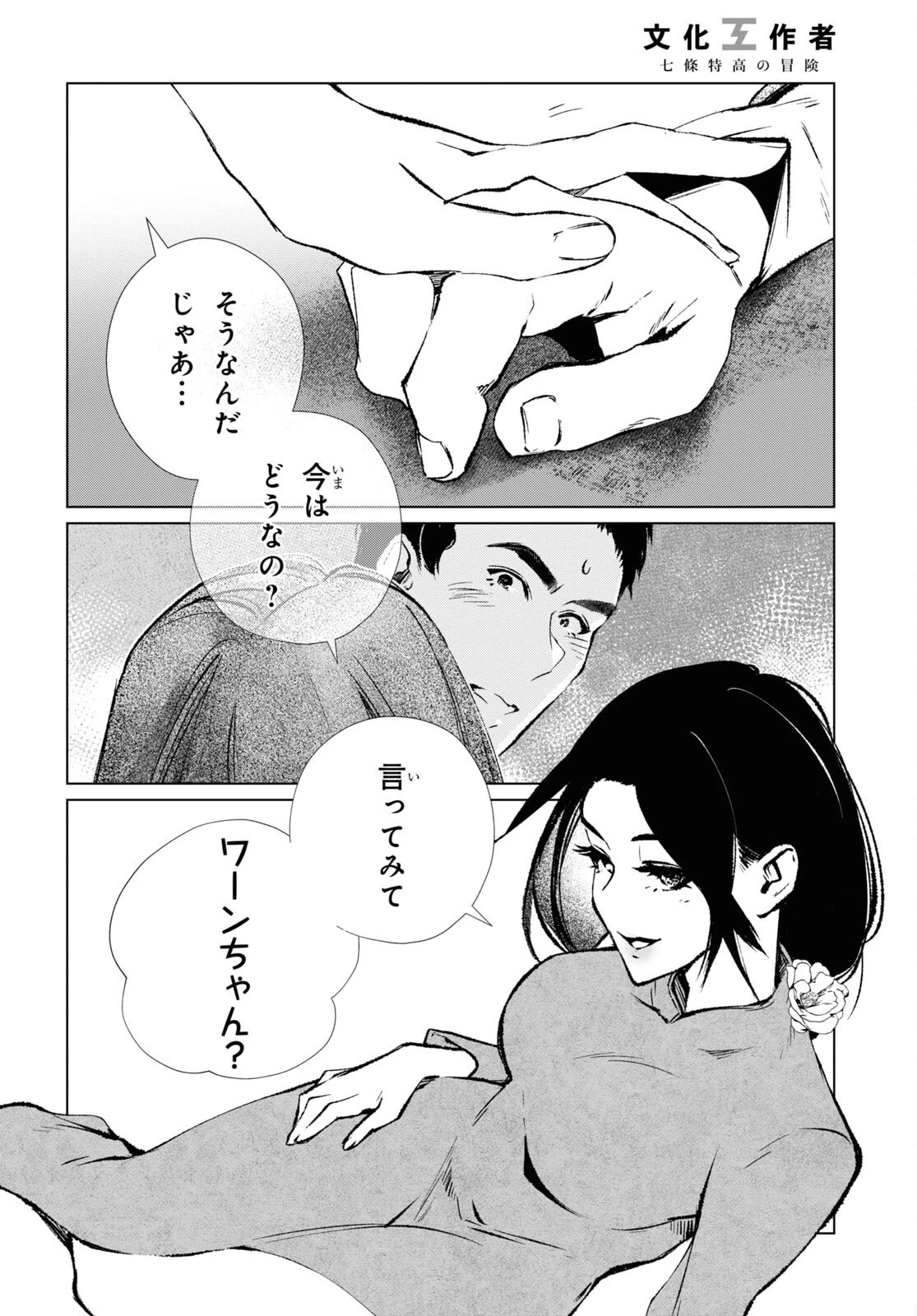 文化工作者 七條特高の冒険 第6話 - 8