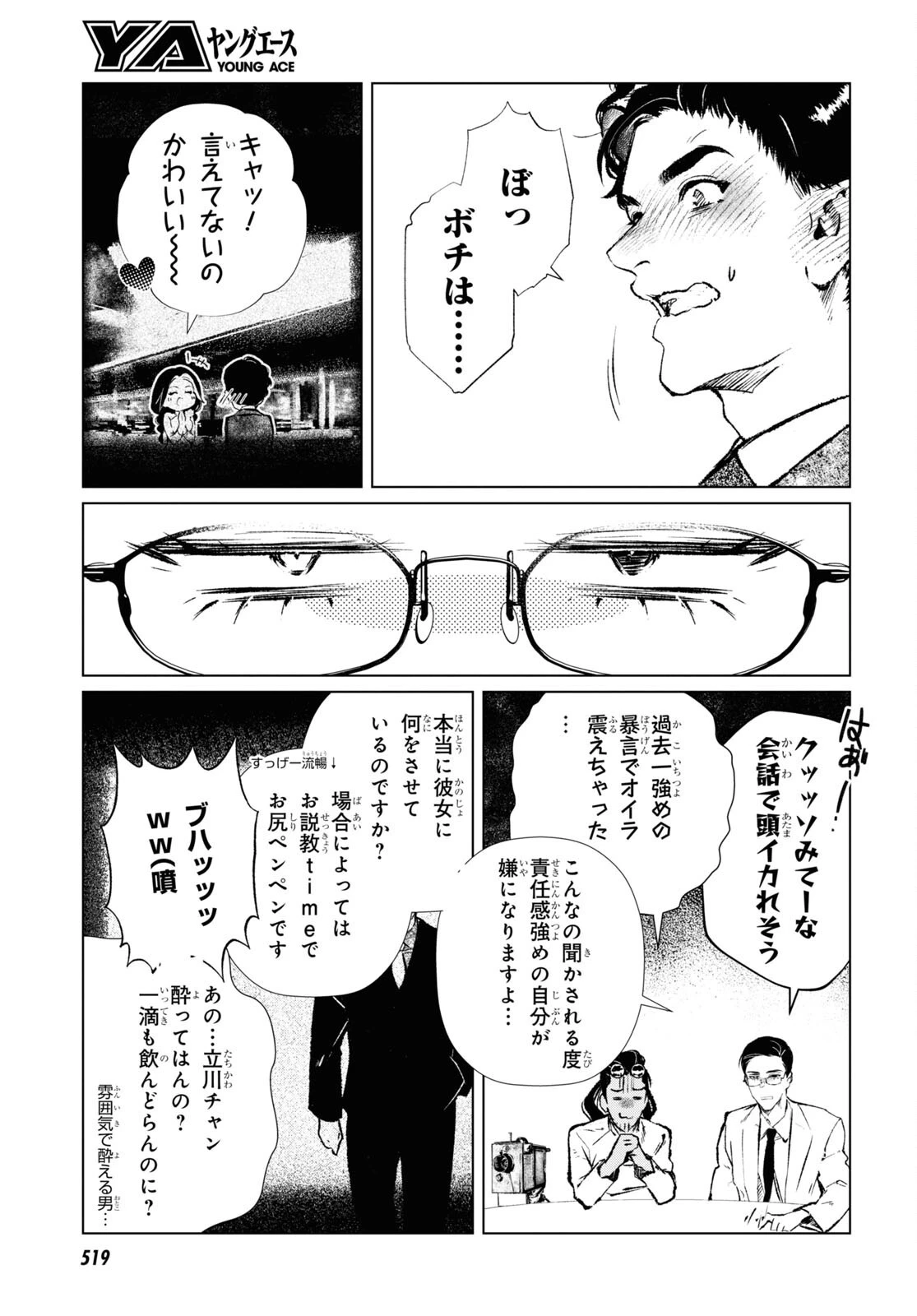 文化工作者 七條特高の冒険 第6話 - 9
