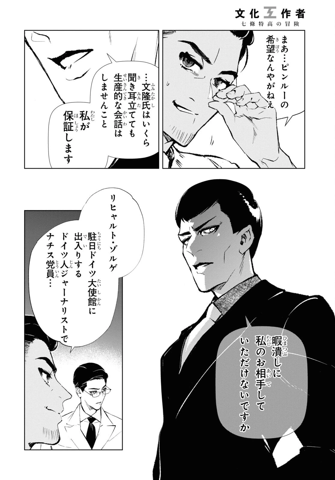 文化工作者 七條特高の冒険 第6話 - 10