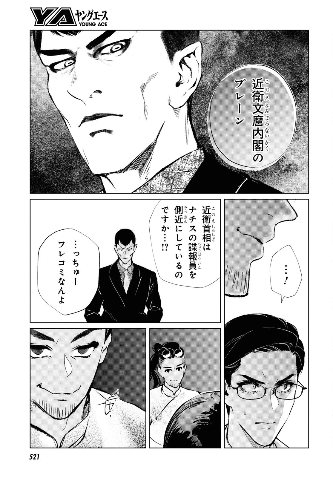 文化工作者 七條特高の冒険 第6話 - 11
