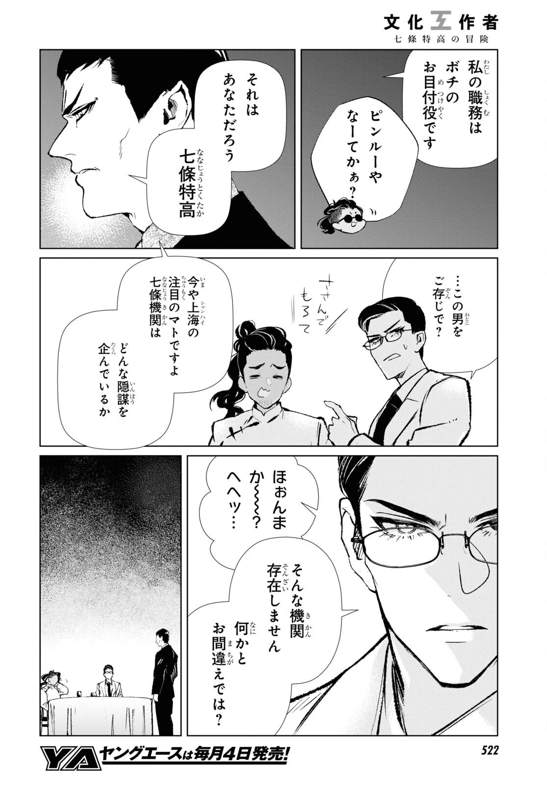 文化工作者 七條特高の冒険 第6話 - 12