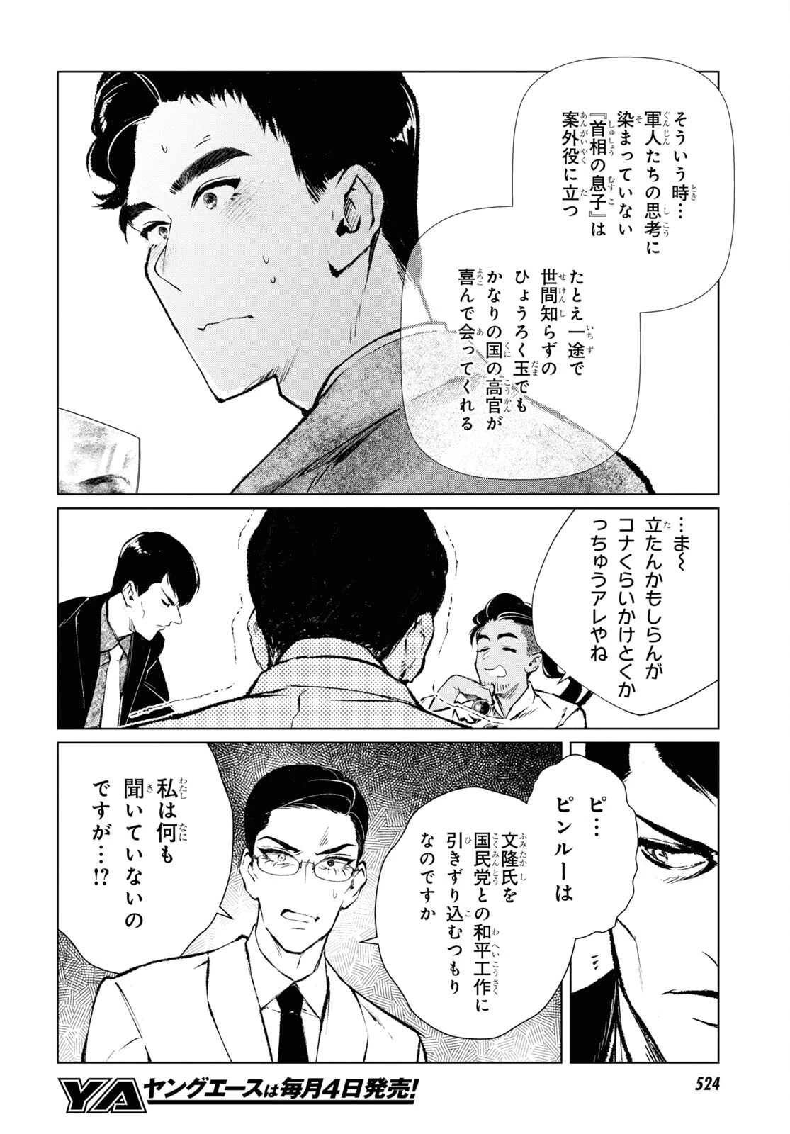 文化工作者 七條特高の冒険 第6話 - 14