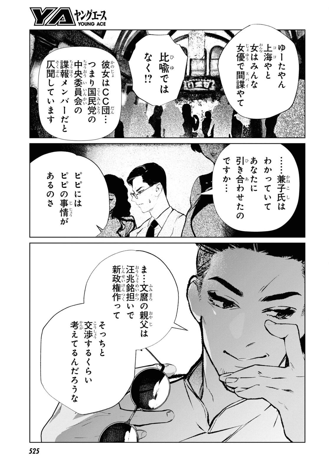 文化工作者 七條特高の冒険 第6話 - 15