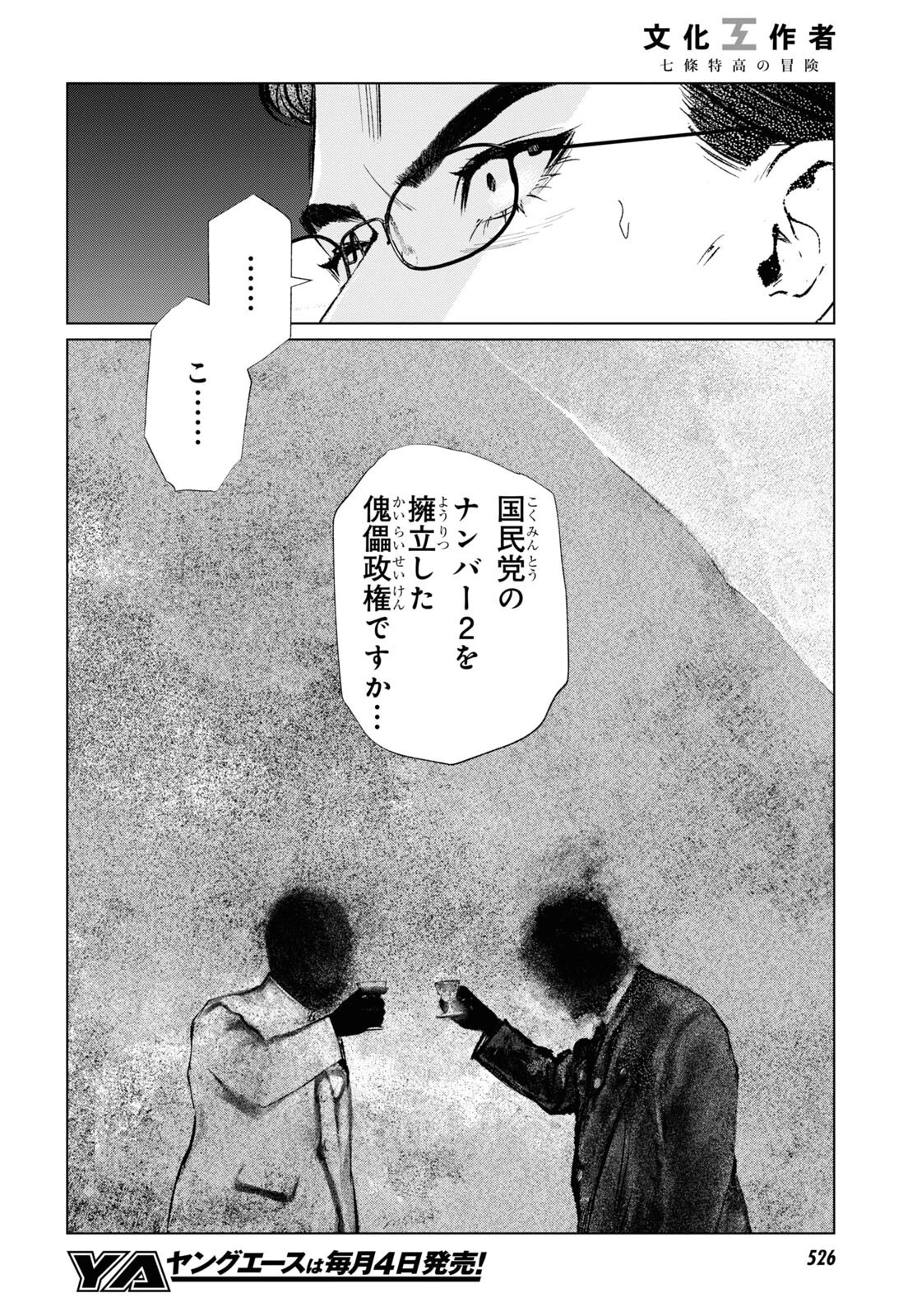 文化工作者 七條特高の冒険 第6話 - 16