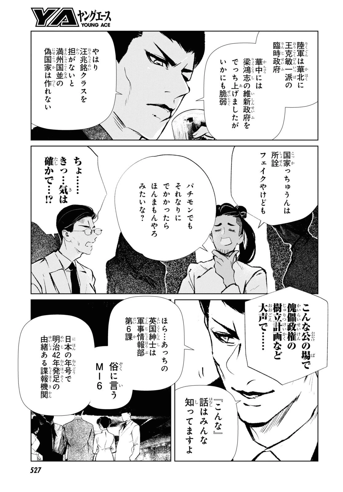 文化工作者 七條特高の冒険 第6話 - 17
