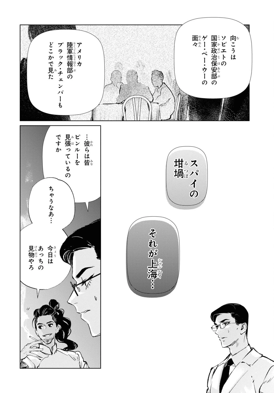 文化工作者 七條特高の冒険 第6話 - 18