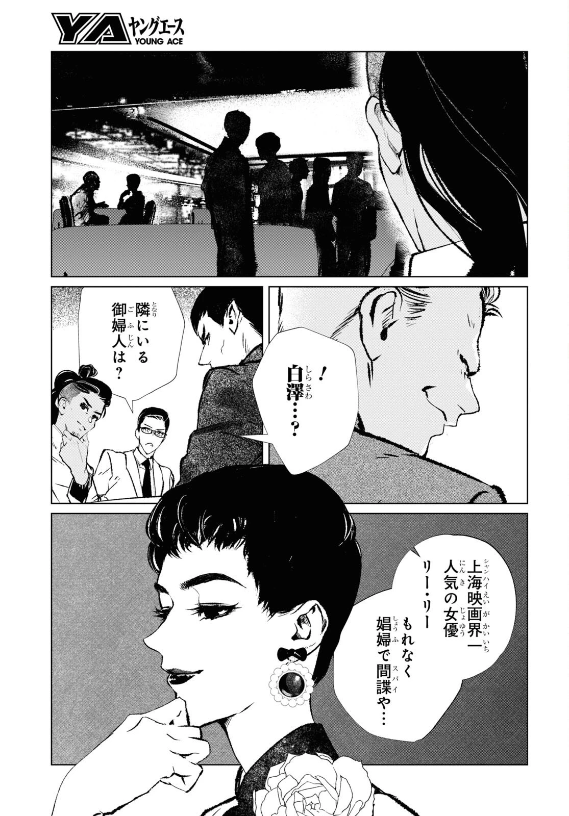 文化工作者 七條特高の冒険 第6話 - 19